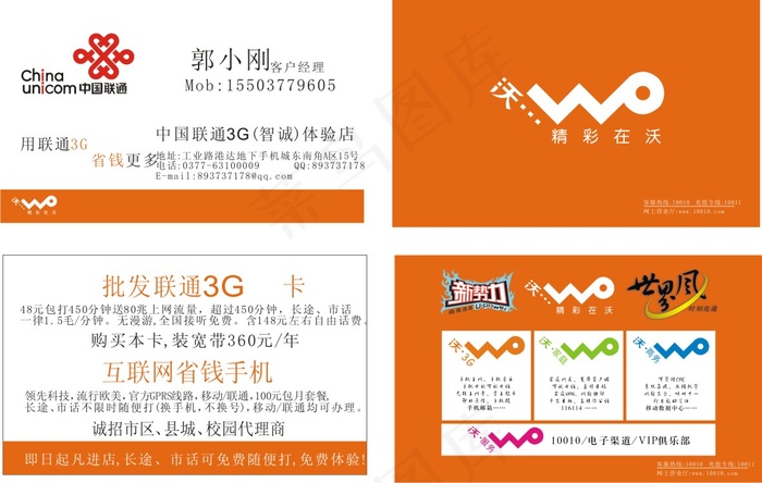 中国联通名片模板cdr矢量图cdr矢量模版下载