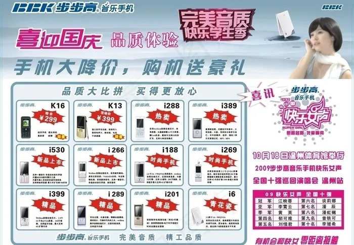 步步高音乐手机国庆单页（背面）cdr矢量模版下载