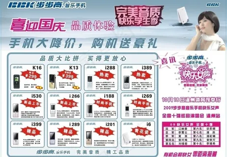 步步高音乐手机国庆单页（背面）