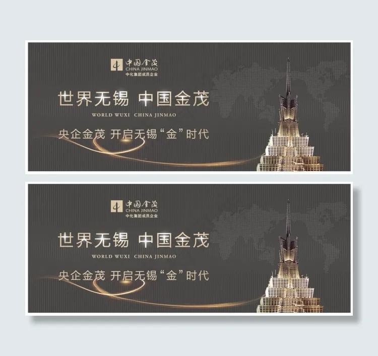 金茂宣传海报ai矢量模版下载
