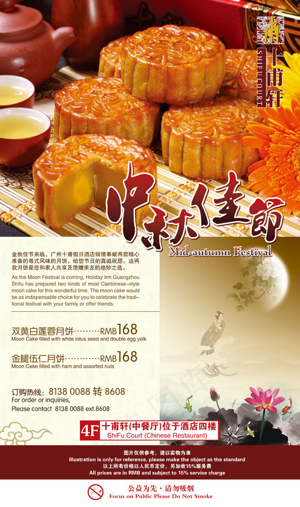 中秋佳节海报模板(3197X5402(DPI:200))psd模版下载