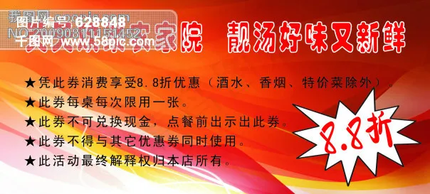 农家院优惠券cdr矢量模版下载