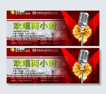 ktv欢唱券图片