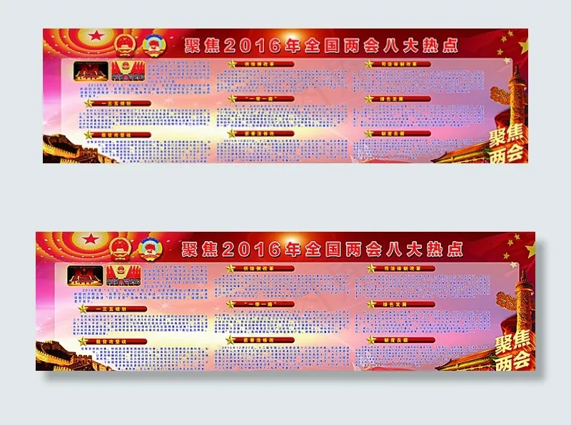 2016两会展板图片(7874X2363(DPI:50))psd模版下载