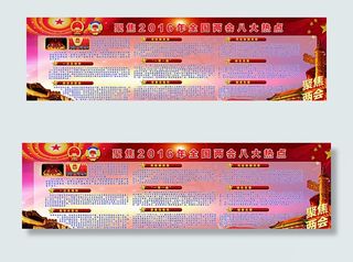 2016两会展板图片