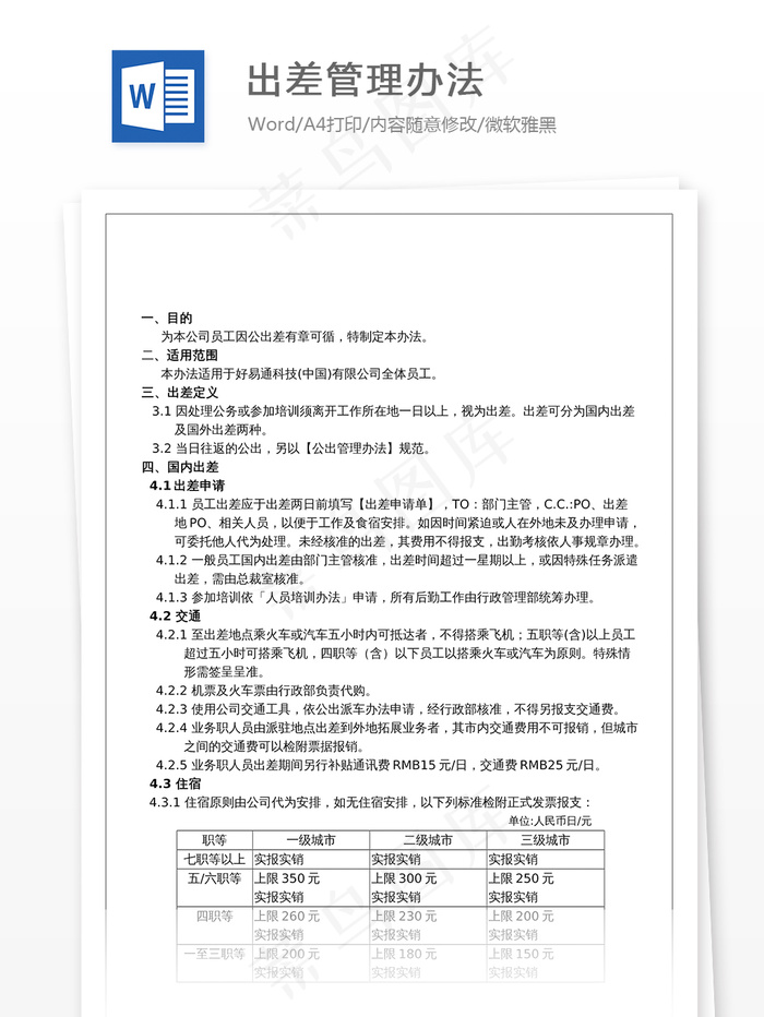 出差管理办法