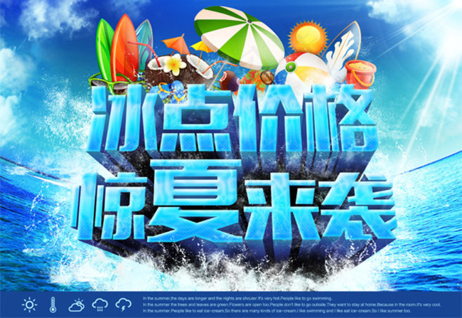 冰点价格海报(3508X2480(DPI:300))psd模版下载