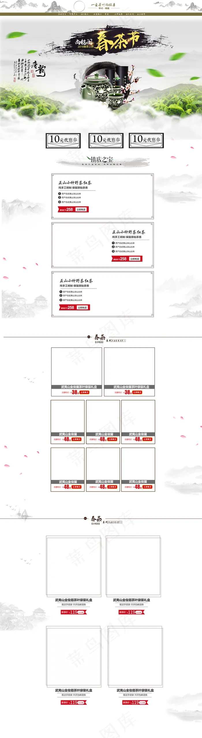 春季水墨风春茶上市首页装修模板psd模版下载