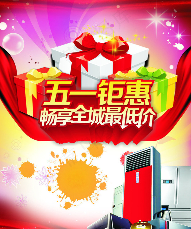 五一钜惠矢量素材cdr矢量模版下载