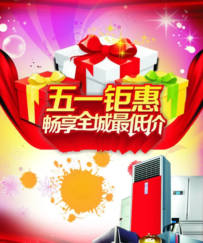 五一钜惠矢量素材cdr矢量模版下载