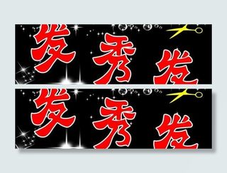 理发店招牌图片