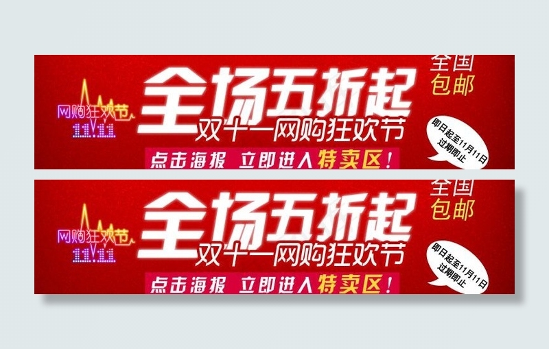 小花设计 淘宝双11促销海报图片