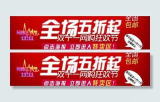 小花设计 淘宝双11促销海报图片