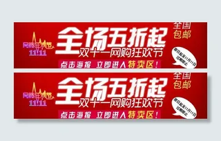 小花设计 淘宝双11促销海报图片