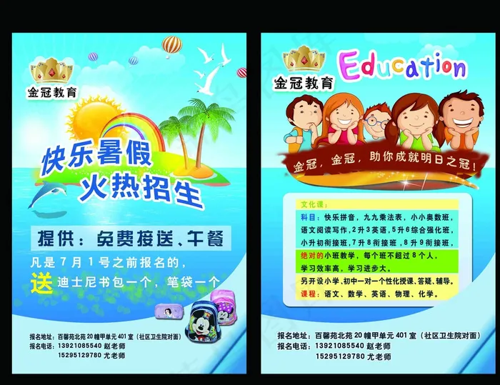 金冠教育宣传单图片psd模版下载