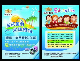 金冠教育宣传单图片