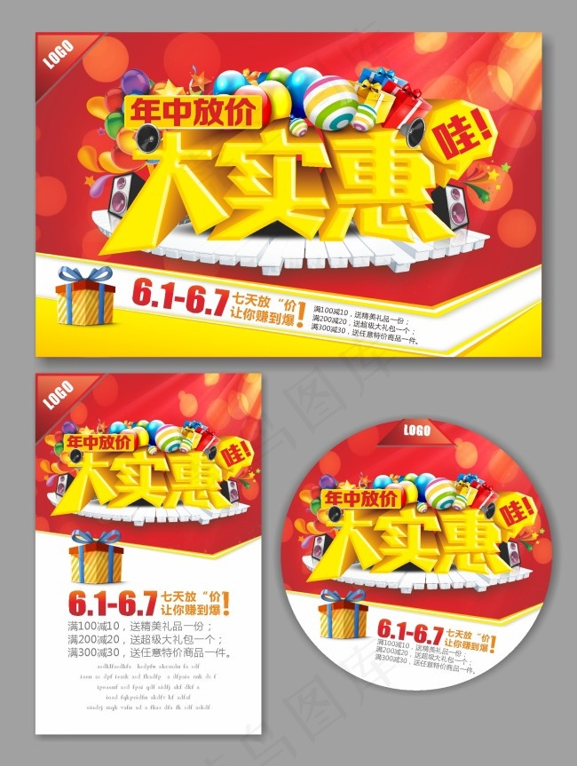 大实惠促销广告(560X360)cdr矢量模版下载