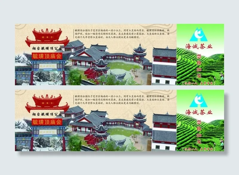 门票图片