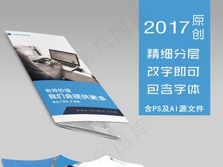 2017蓝色简约大气商务折页教育企...