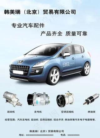 汽车配件广告