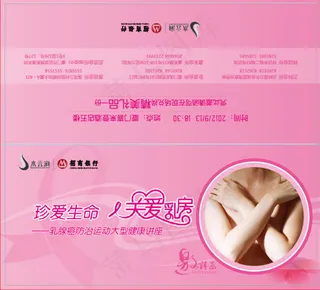 粉色关爱女性请帖