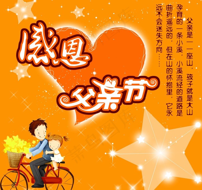 父亲节图片psd模版下载