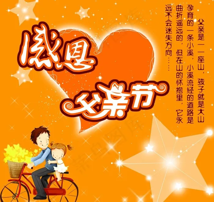父亲节图片psd模版下载