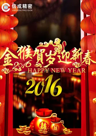 金猴贺岁迎新春海报