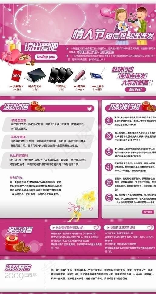 中国电信情人节活动页面模版设计图片psd模版下载