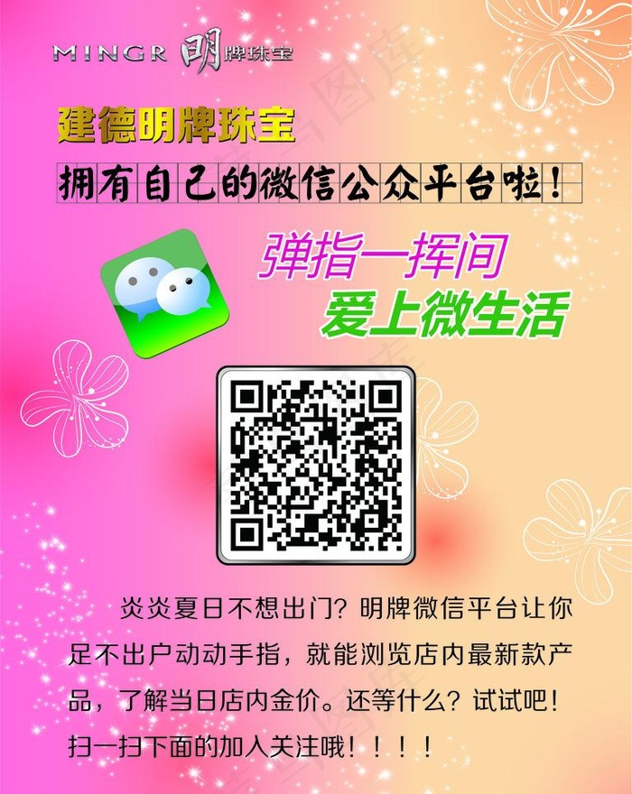 明牌珠宝 海报图片