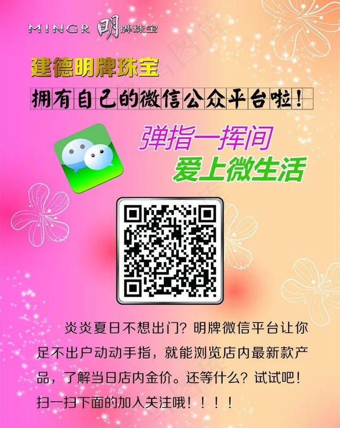 明牌珠宝 海报图片ai矢量模版下载