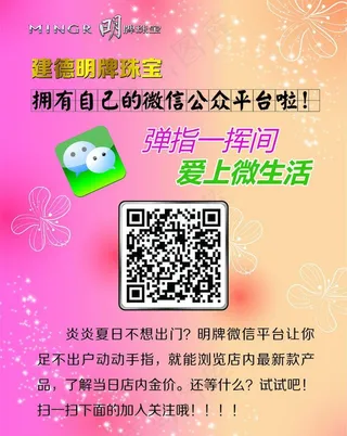 明牌珠宝 海报图片