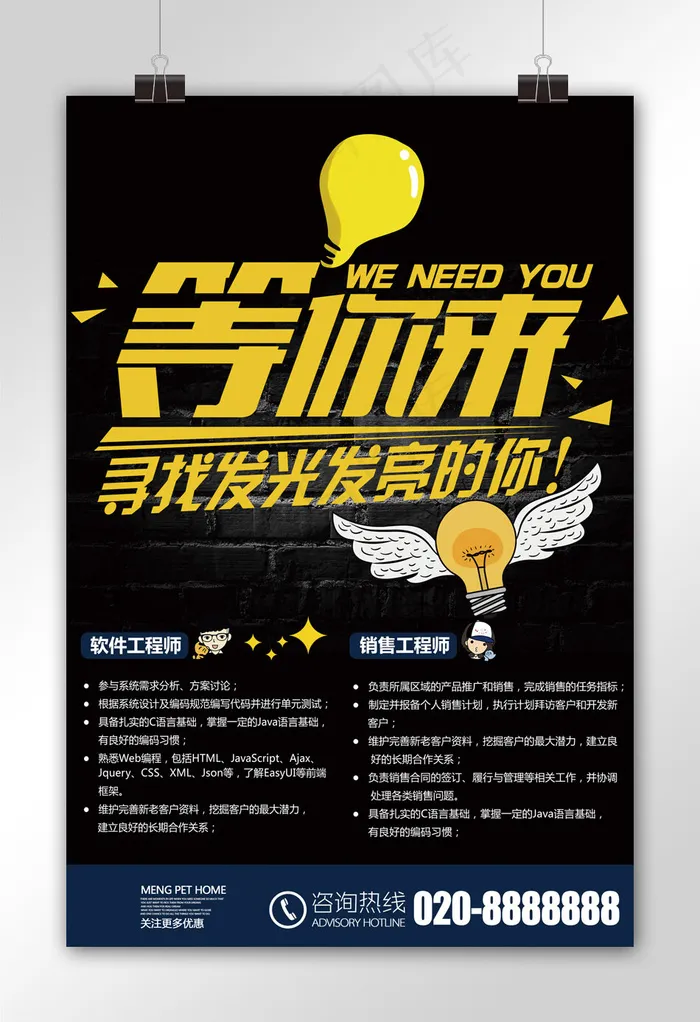招聘海报等你来寻找发光的你