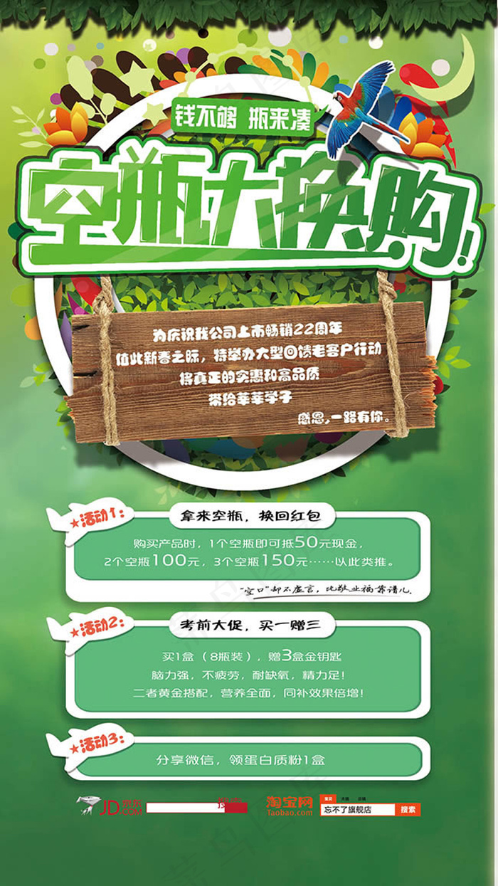 空瓶大换购活动宣传海报psd素材psd模版下载