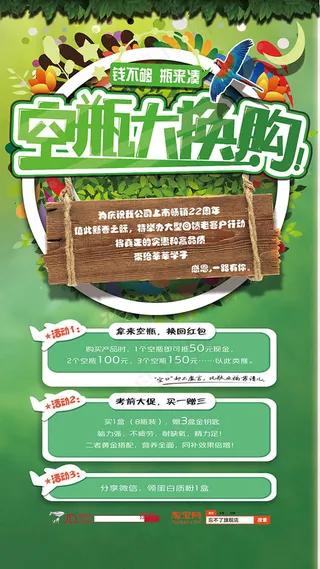空瓶大换购活动宣传海报psd素材