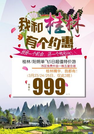 旅游广告
