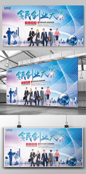 创业宣传大众创新大赛海报
