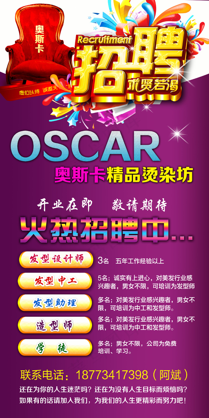 理发店招聘广告(3780X7559(DPI:96))psd模版下载