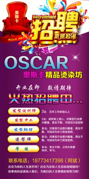 理发店招聘广告