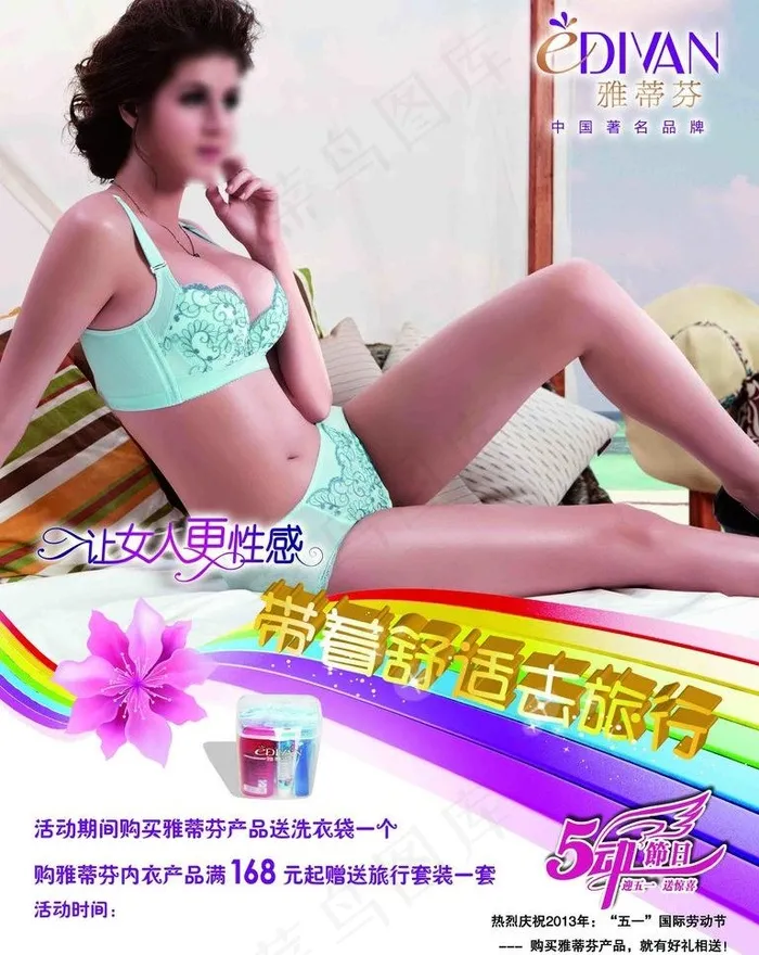 内衣广告图片(2835X3780(DPI:120))psd模版下载