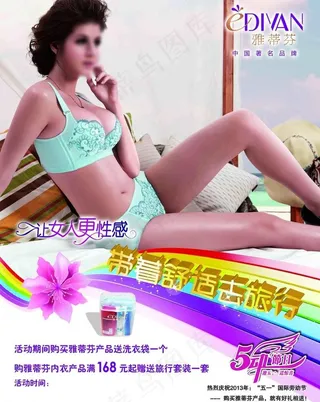 内衣广告图片