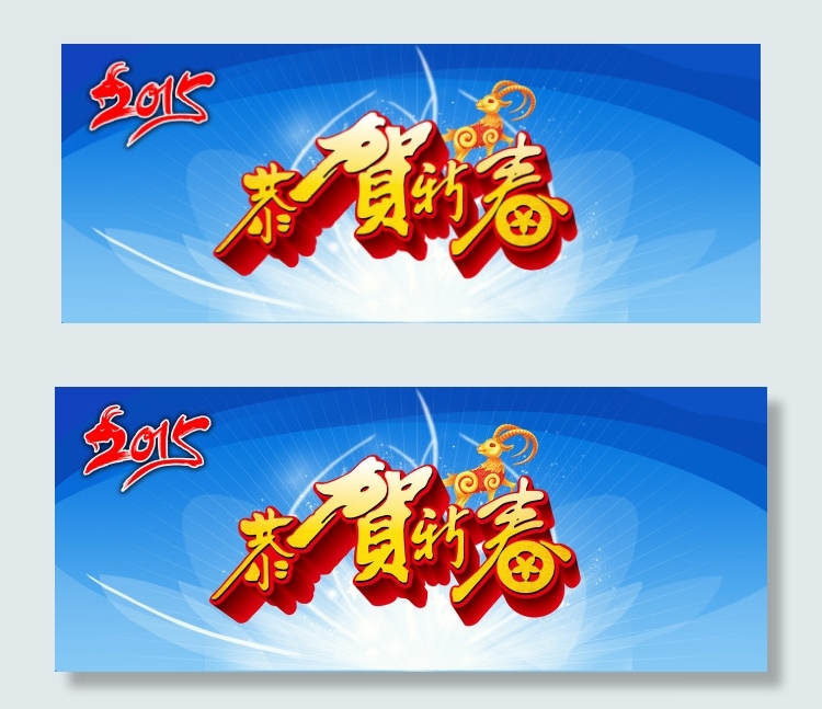 恭贺新春(8504X3402(DPI:72))psd模版下载