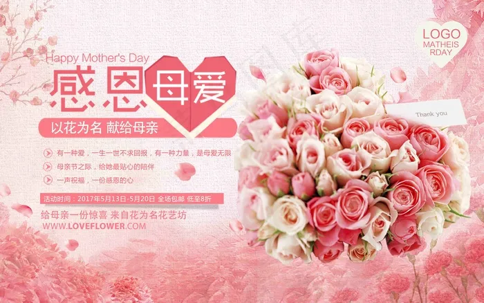 唯美母亲节活动花店促销海报(5669X3543(DPI:180))psd模版下载