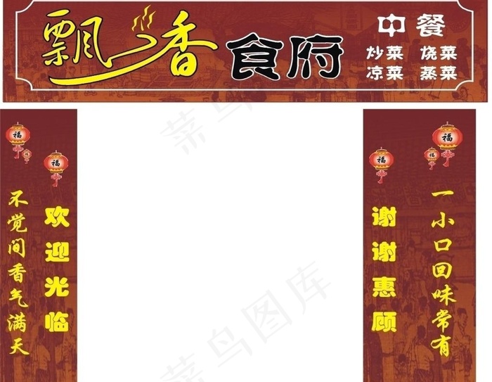 食府店招图片cdr矢量模版下载