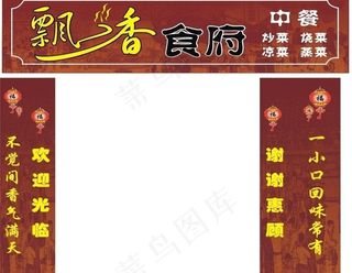 食府店招图片