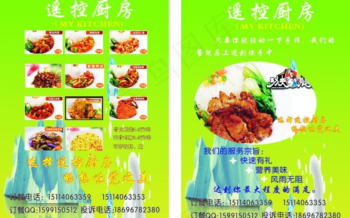 遥控厨房dm单图片