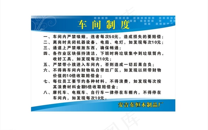 车间制度图片cdr矢量模版下载