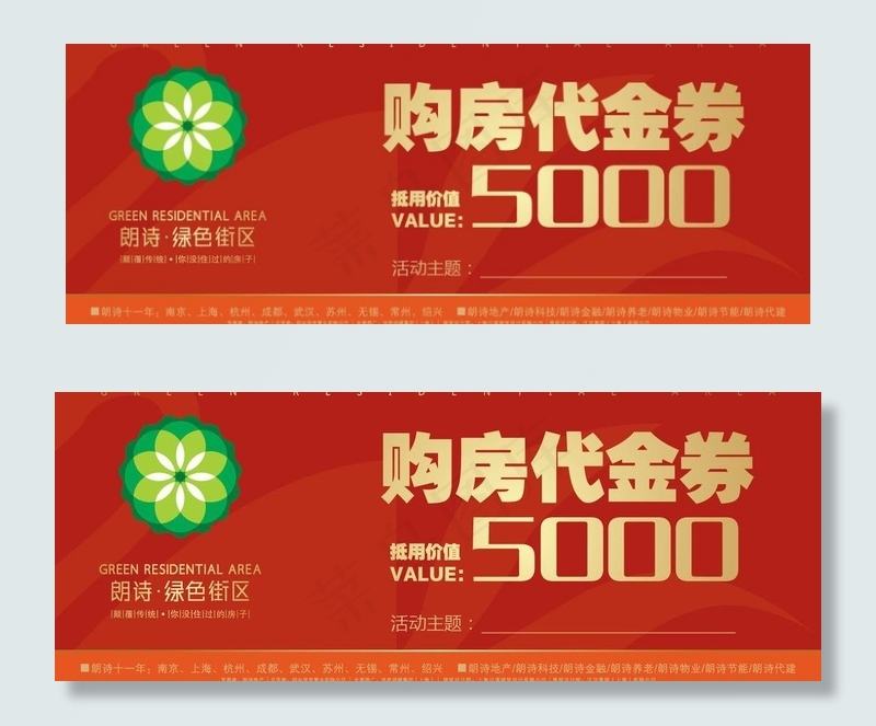 购房抵用券图片ai矢量模版下载