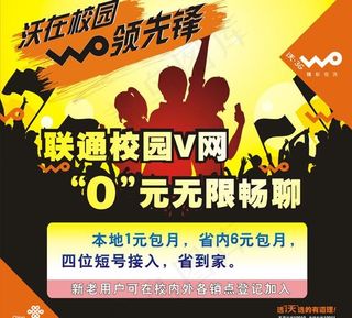 中国联通 校园v网图片