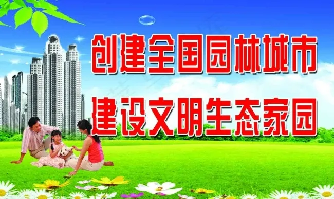 生态家园psd模版下载